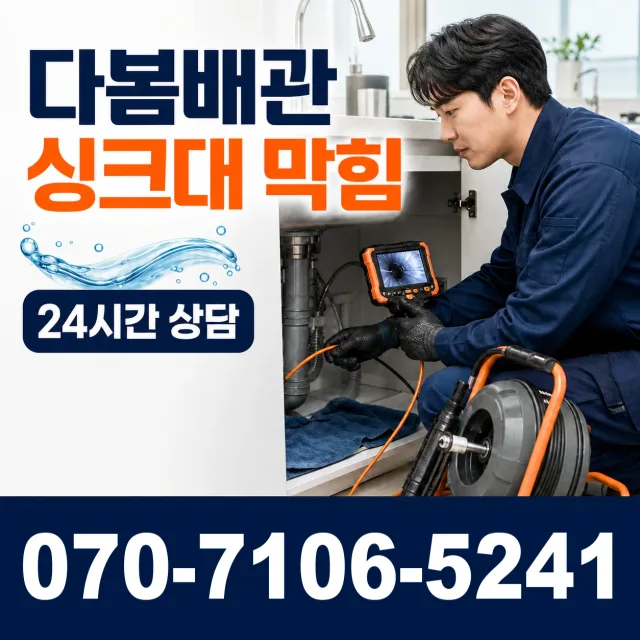 상주시 중동면 배관고압세척 상담 이미지 1