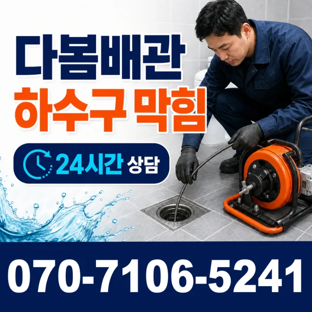 상주시 중동면 배관고압세척 상담 이미지 2