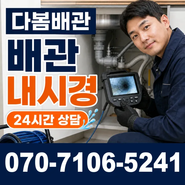 상주시 중동면 배관고압세척 상담 이미지 3