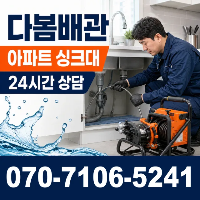 상주시 중동면 배관고압세척 상담 이미지 7