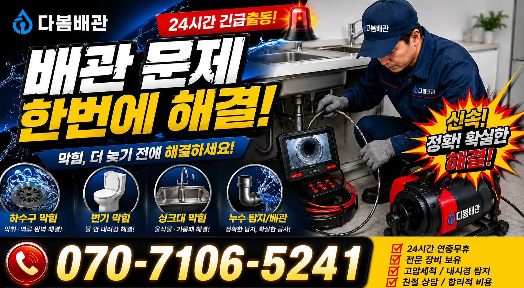 상주시 중동면 배관고압세척 24시간 긴급출동 상담 안내