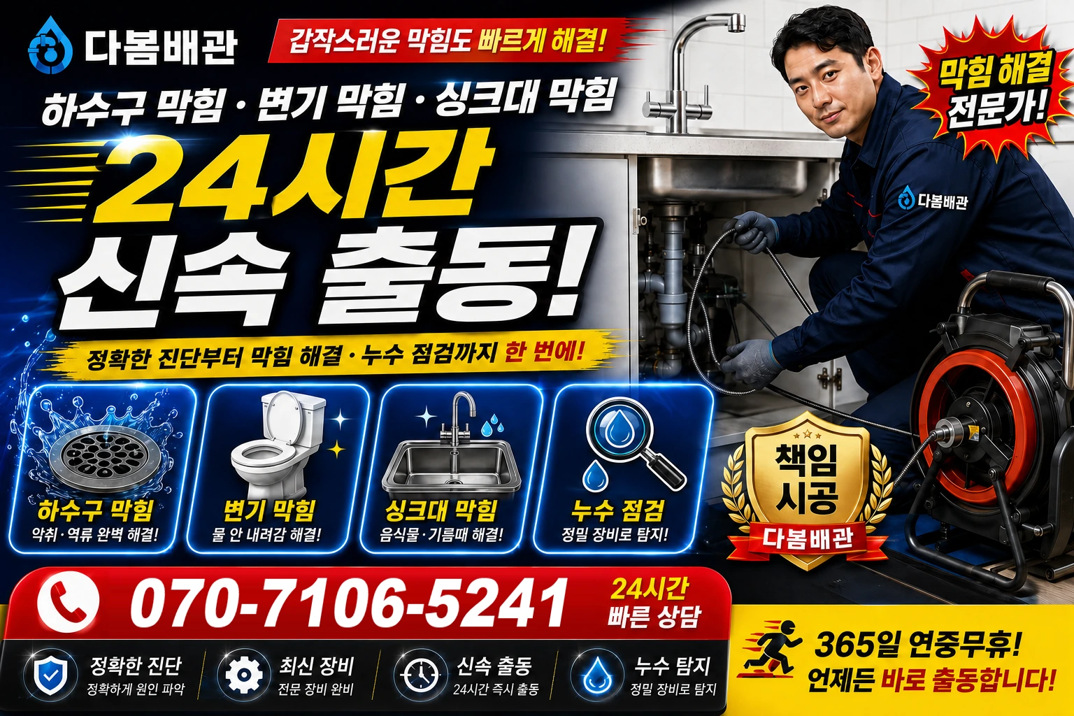 중동면 하수구 막힘 변기 막힘 싱크대 막힘 24시간 신속 출동